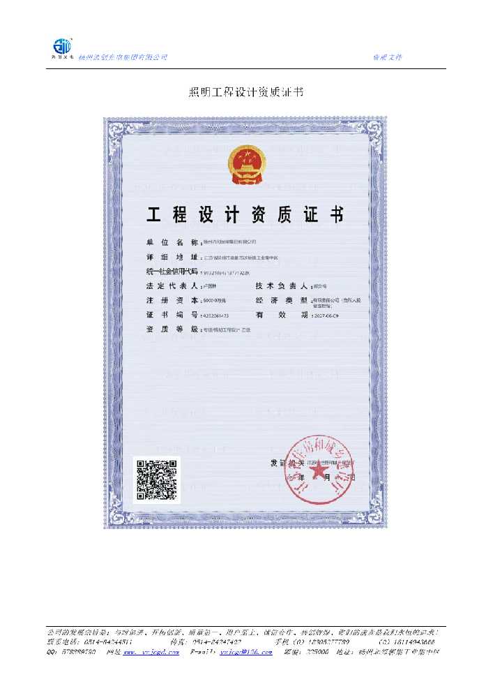 濮阳县照明工程设计资质证书