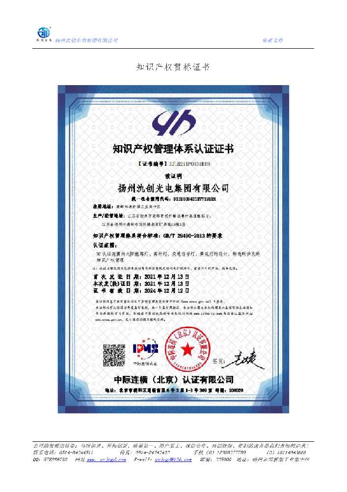濮阳县知识产权贯标证书