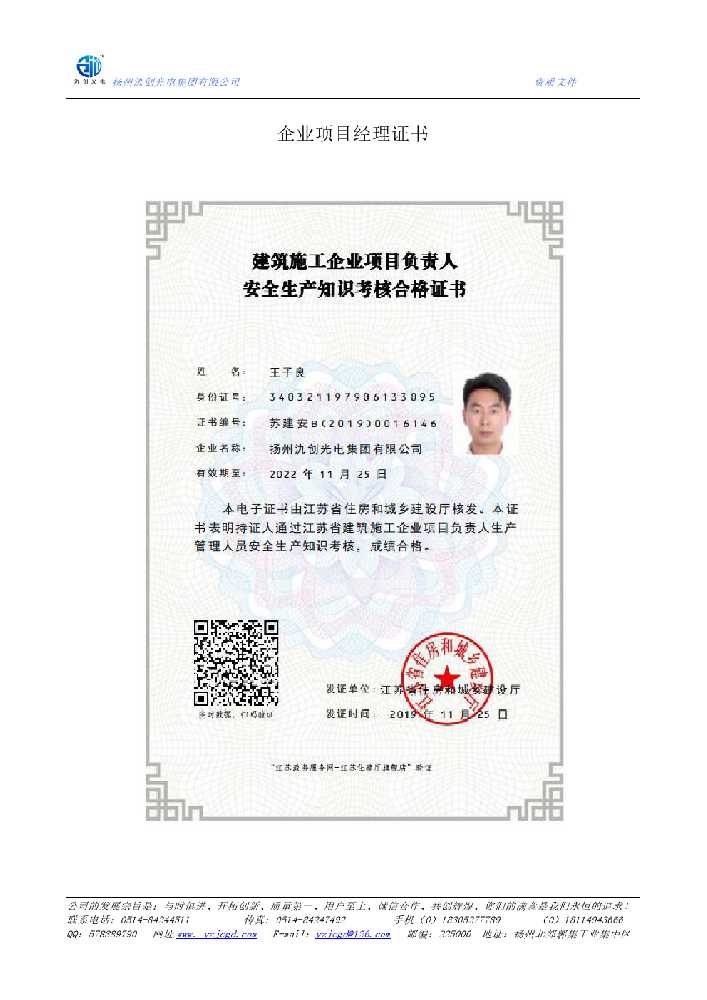 濮阳县企业项目经理证书