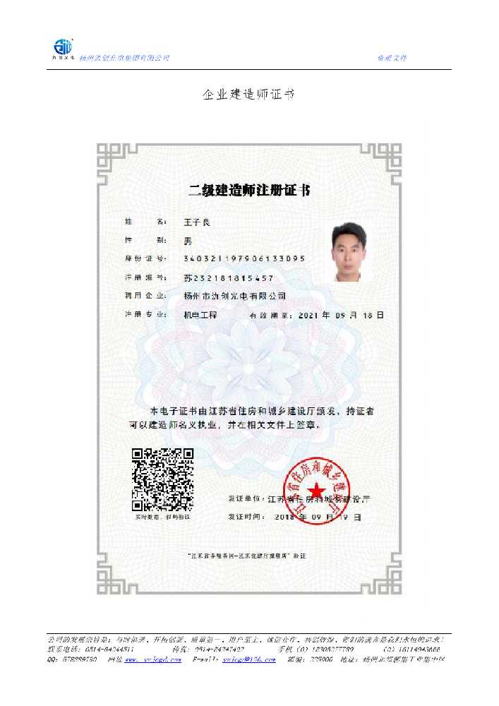 濮阳县企业建造师证书