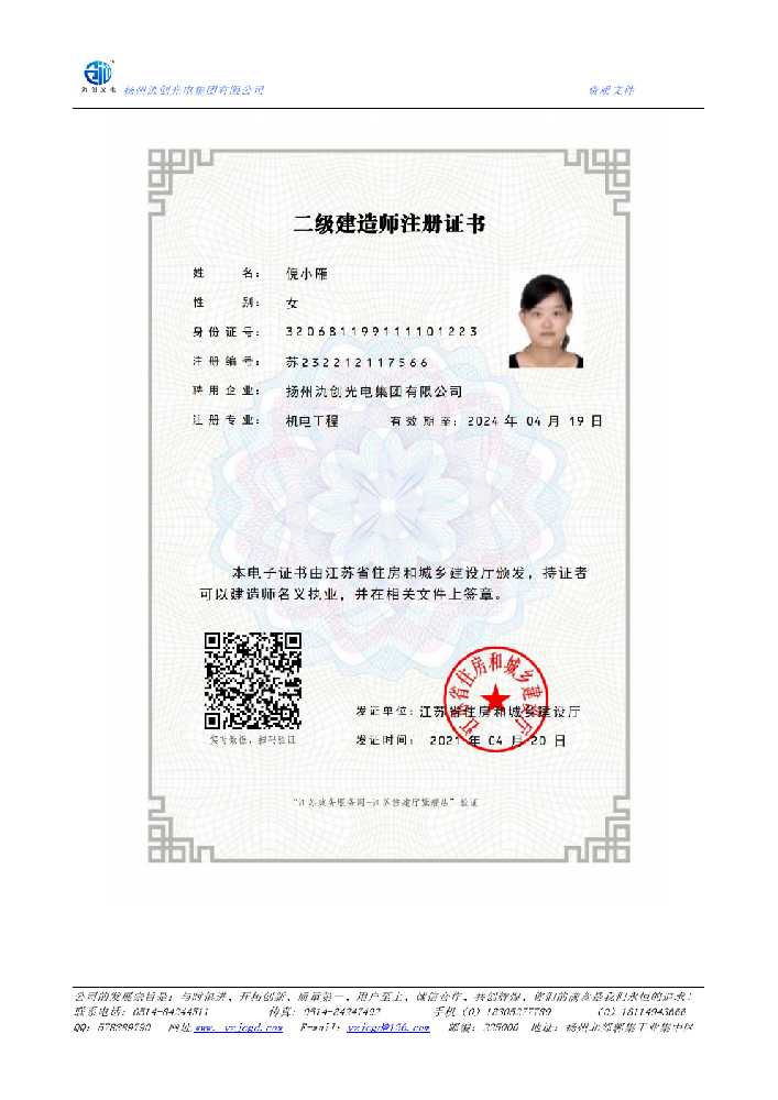 濮阳县二级建造师注册证书