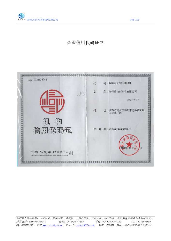 濮阳县企业信用代码证书